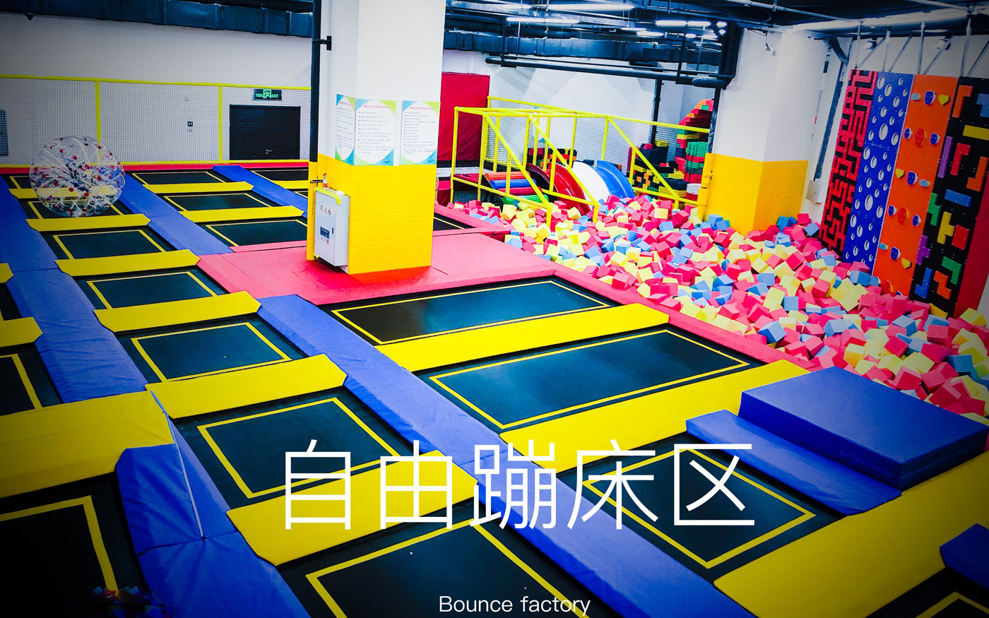 自由蹦床区.jpg