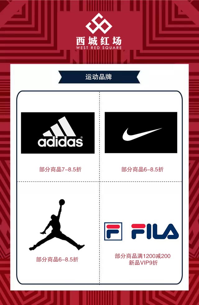 西城红场运动品牌.jpg